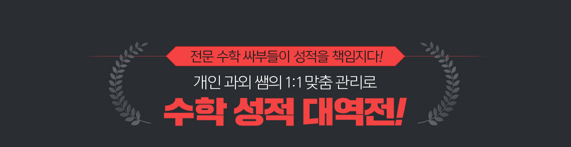 수학성적 대역전