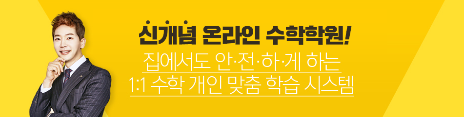 집에서도 안전하게 하는 학습시스템