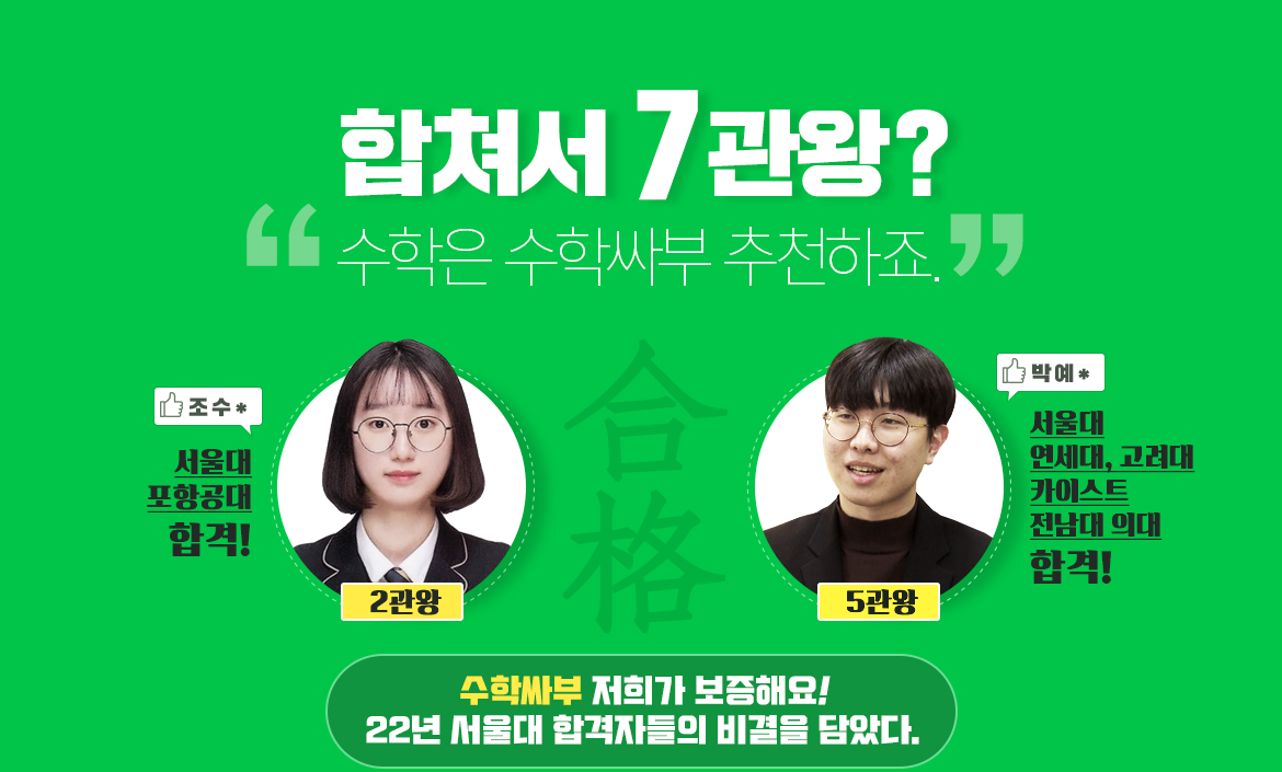 7관왕 합격