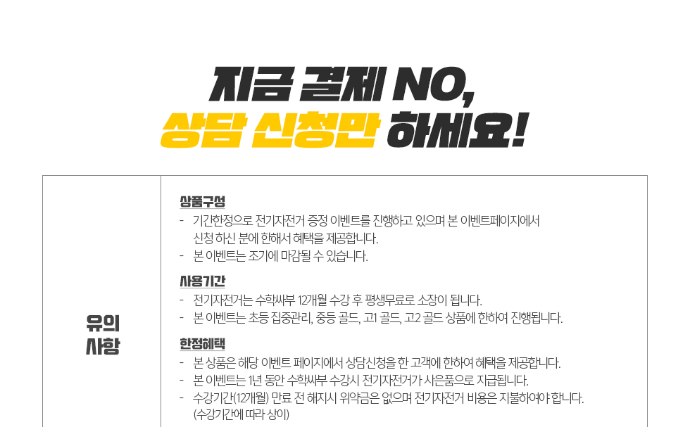 지금결제 no 상담신청만