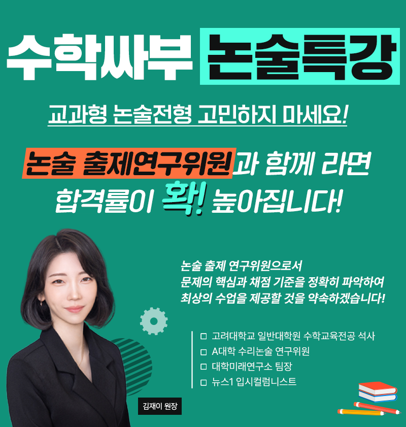 논술특강1