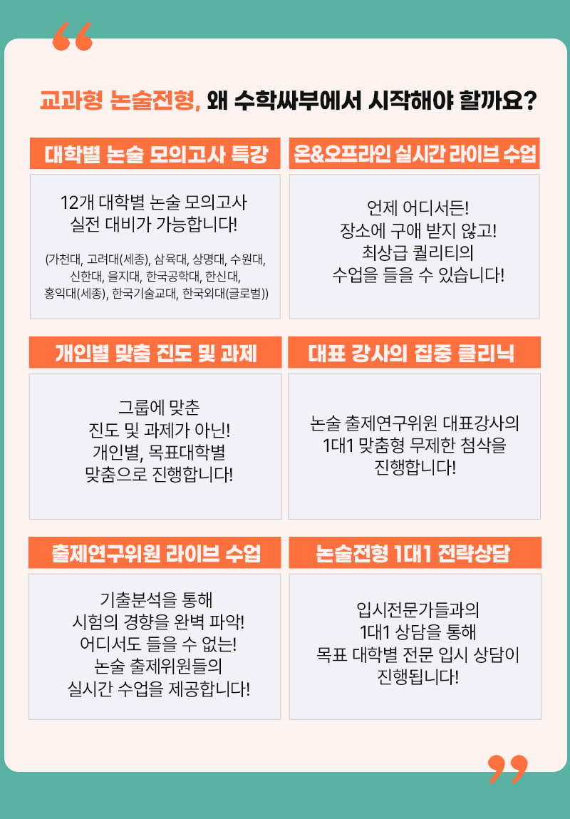 논술특강2