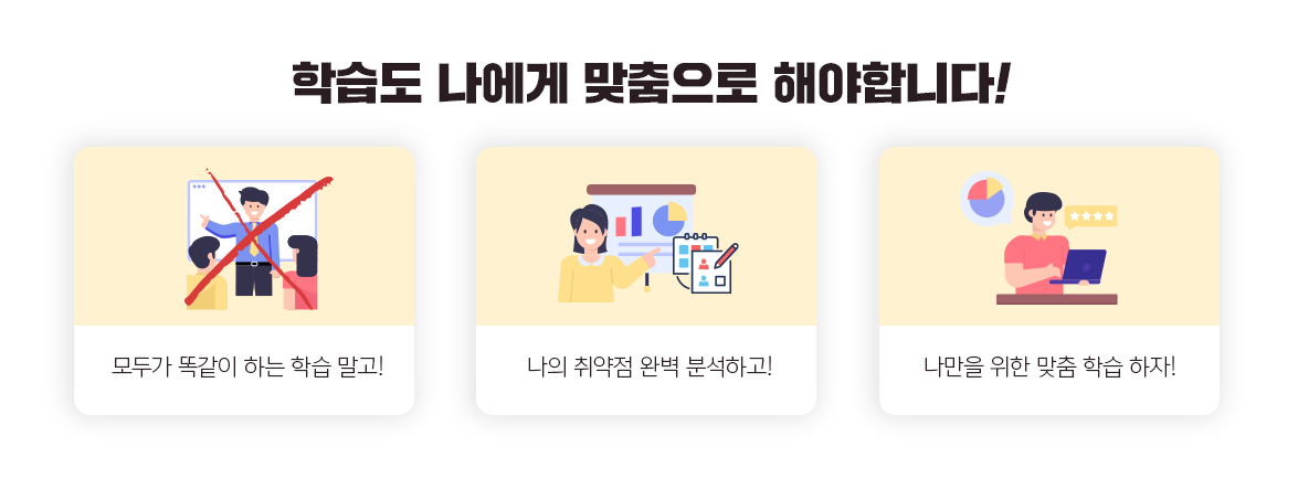 맞춤학습