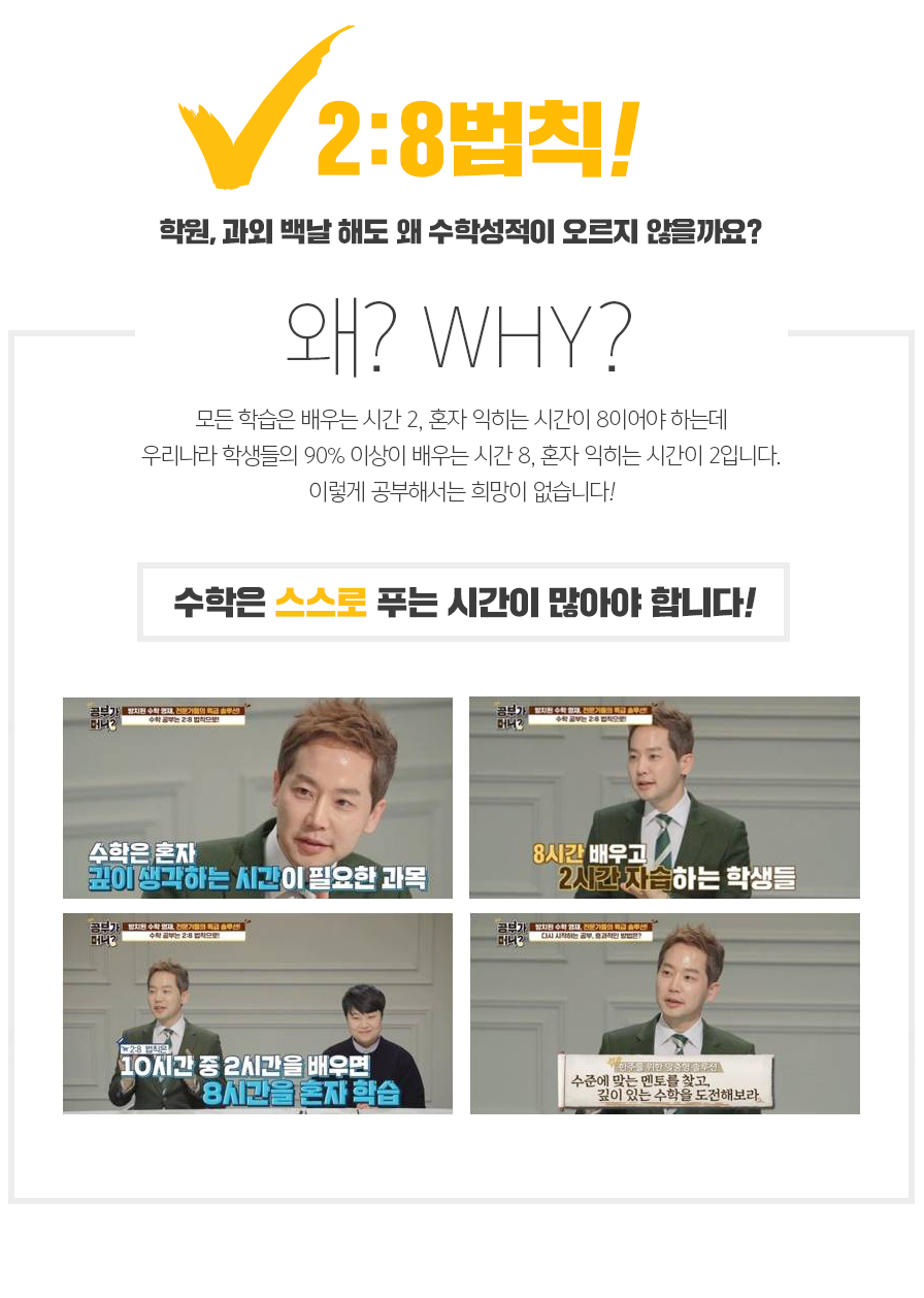2:8법칙으로 공부해야