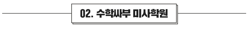 미사학원